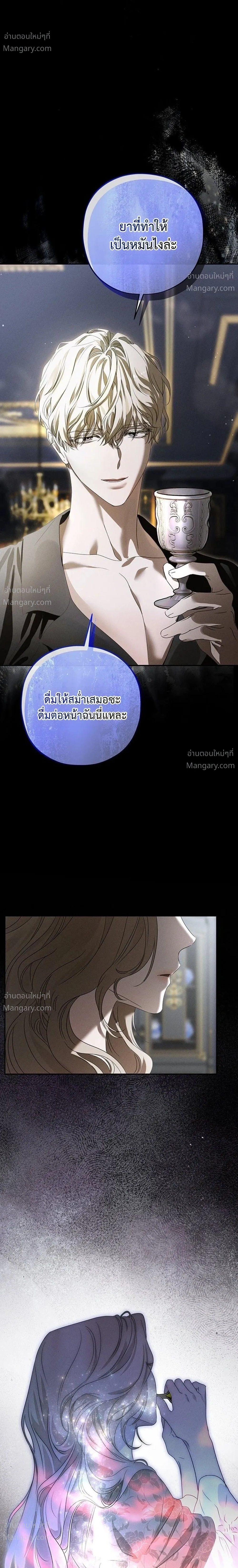 About Things That Haven’t Occurred Yet – แด่เรื่องราวที่ยังไม่เกิดขึ้น ตอนที่ 4 หน้า 11