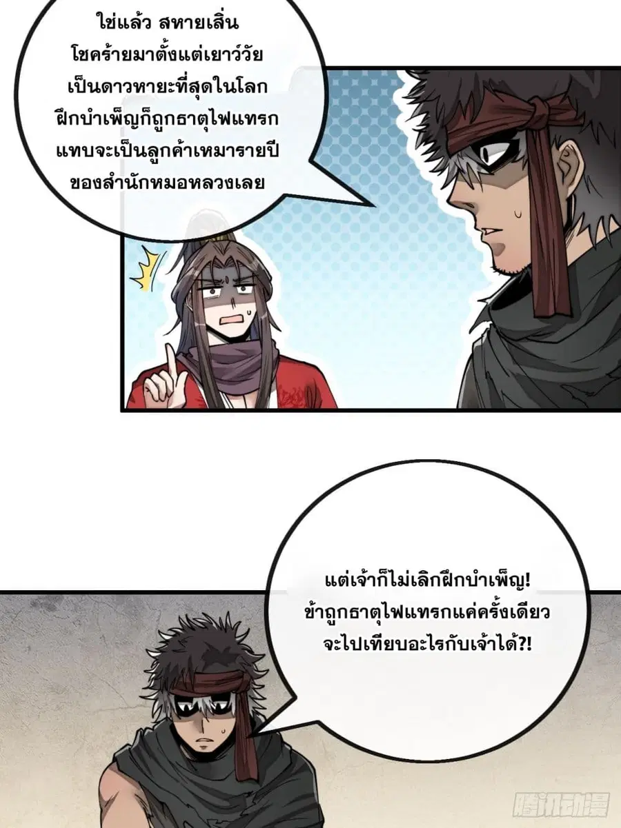 I’m Really Not the Son of Luck ตอนที่ 82 หน้า 3