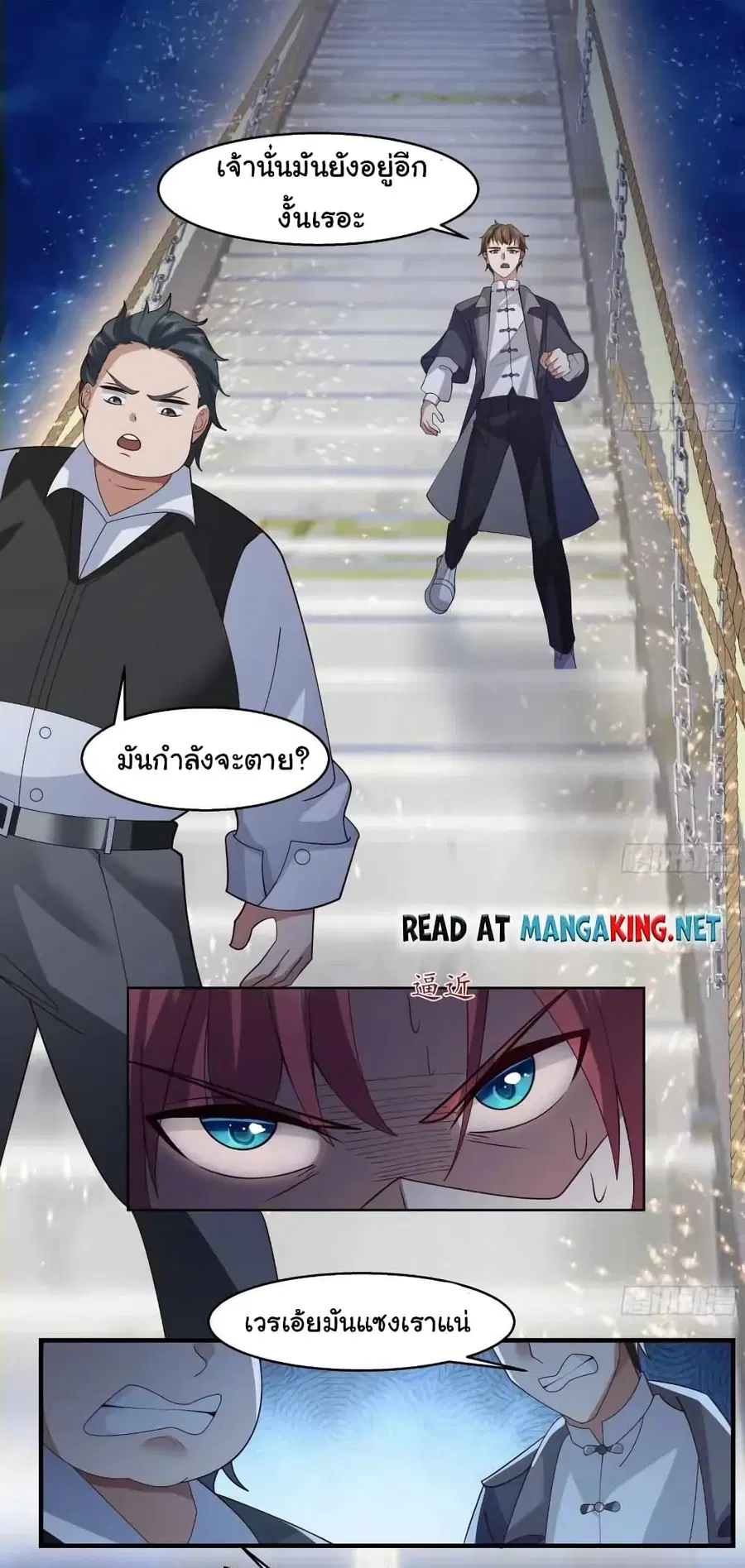 I Have a Dragon in My Body ตอนที่ 528 หน้า 8