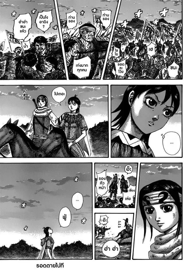 Kingdom ตอนที่ 401 หน้า 9