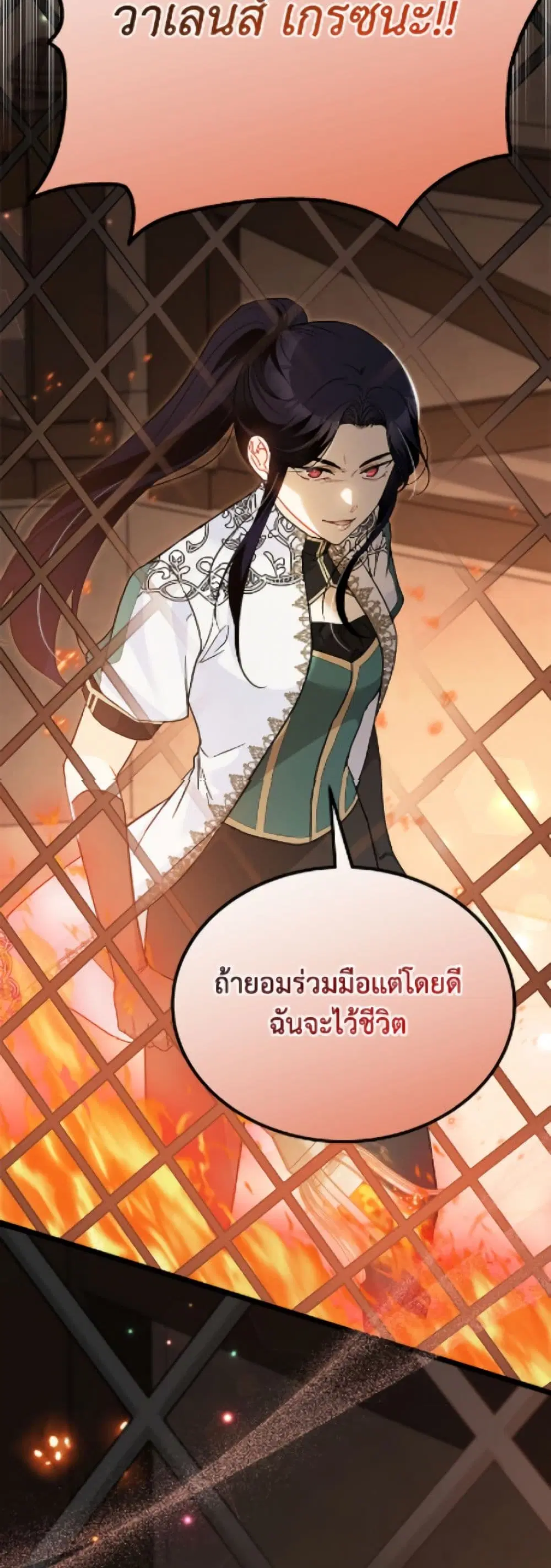 The Symbiotic Relationship Between a Panther and a Rabbit ตอนที่ 187 หน้า 29