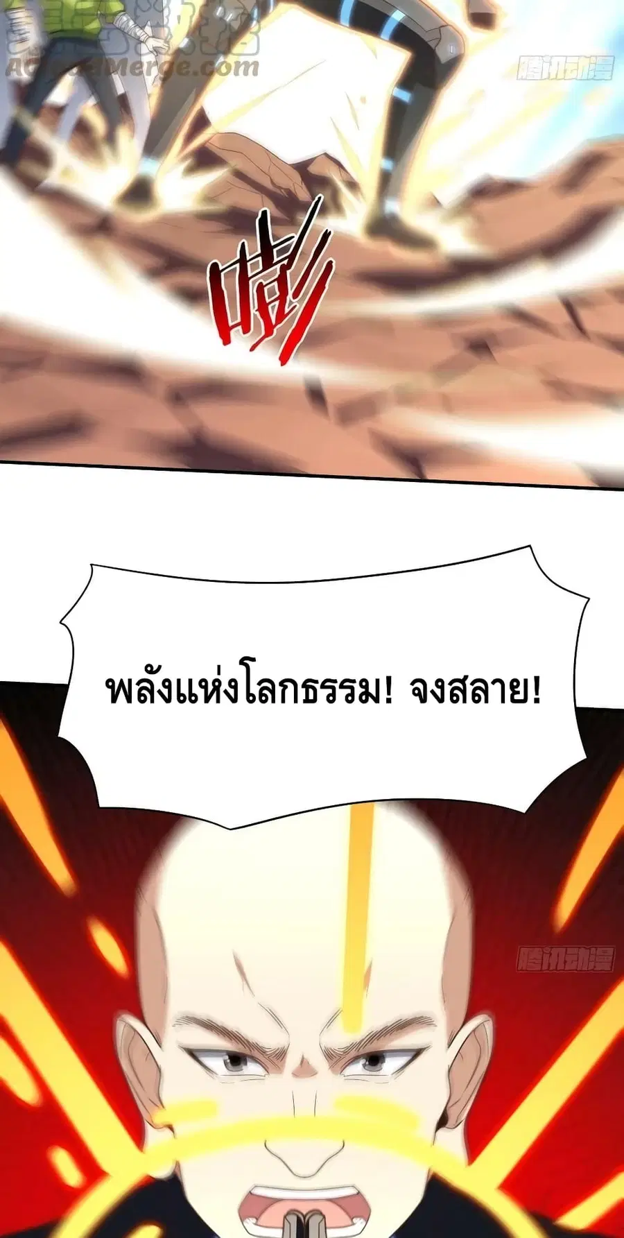 High Energy Strikes ตอนที่ 209 หน้า 45