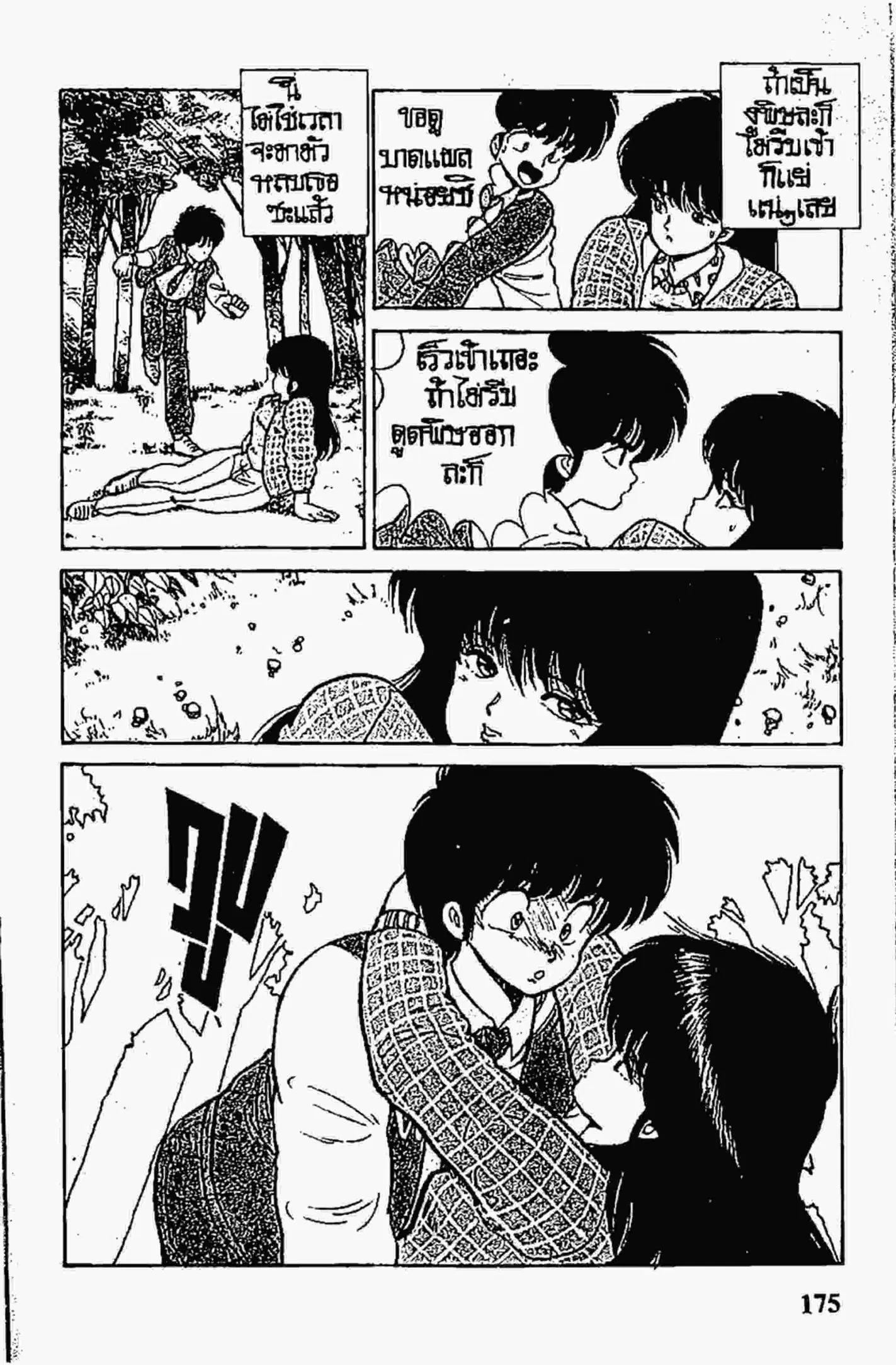 Kimagure Orange☆Road ตอนที่ 87 หน้า 13
