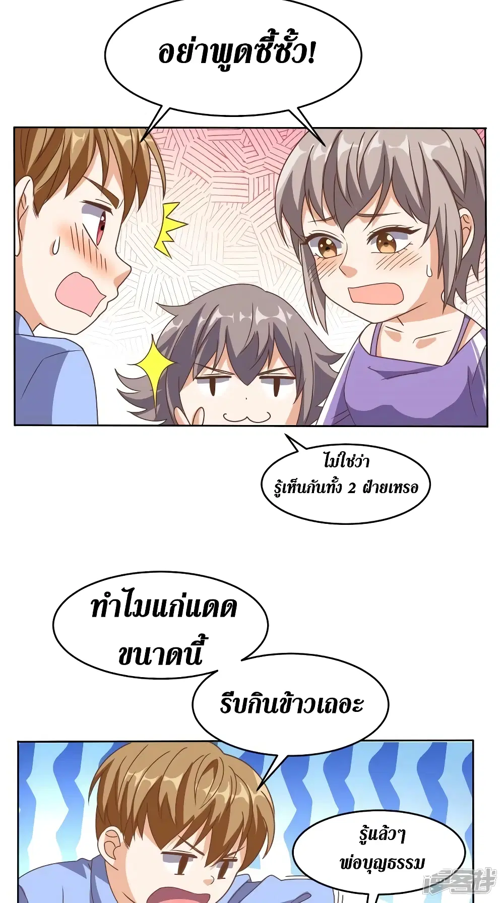 Super Wechat ตอนที่ 106 หน้า 14