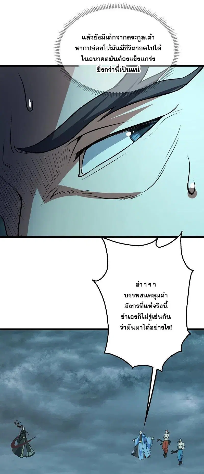 Matchless Emperor ตอนที่ 290 หน้า 12