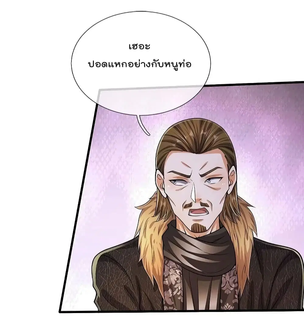 I’m the Great Immortal ตอนที่ 559 หน้า 3