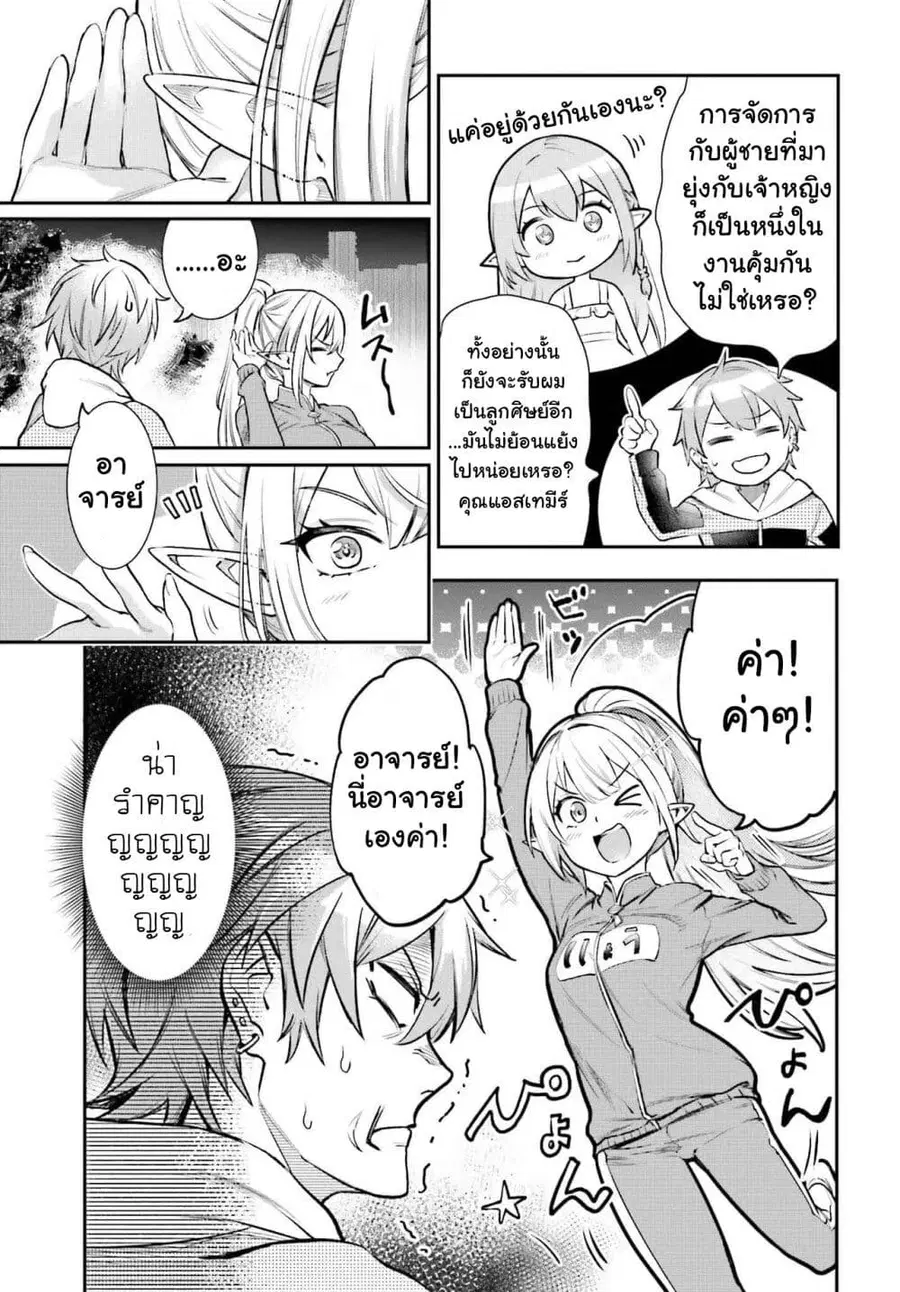 Danshi Kinsei Game Sekai de Ore ga Yarubeki Yuiitsu no Koto Yuri no Ma ni Hasamaru Otoko to Shite Tensei shite shimaimashita ตอนที่ 4 หน้า 8