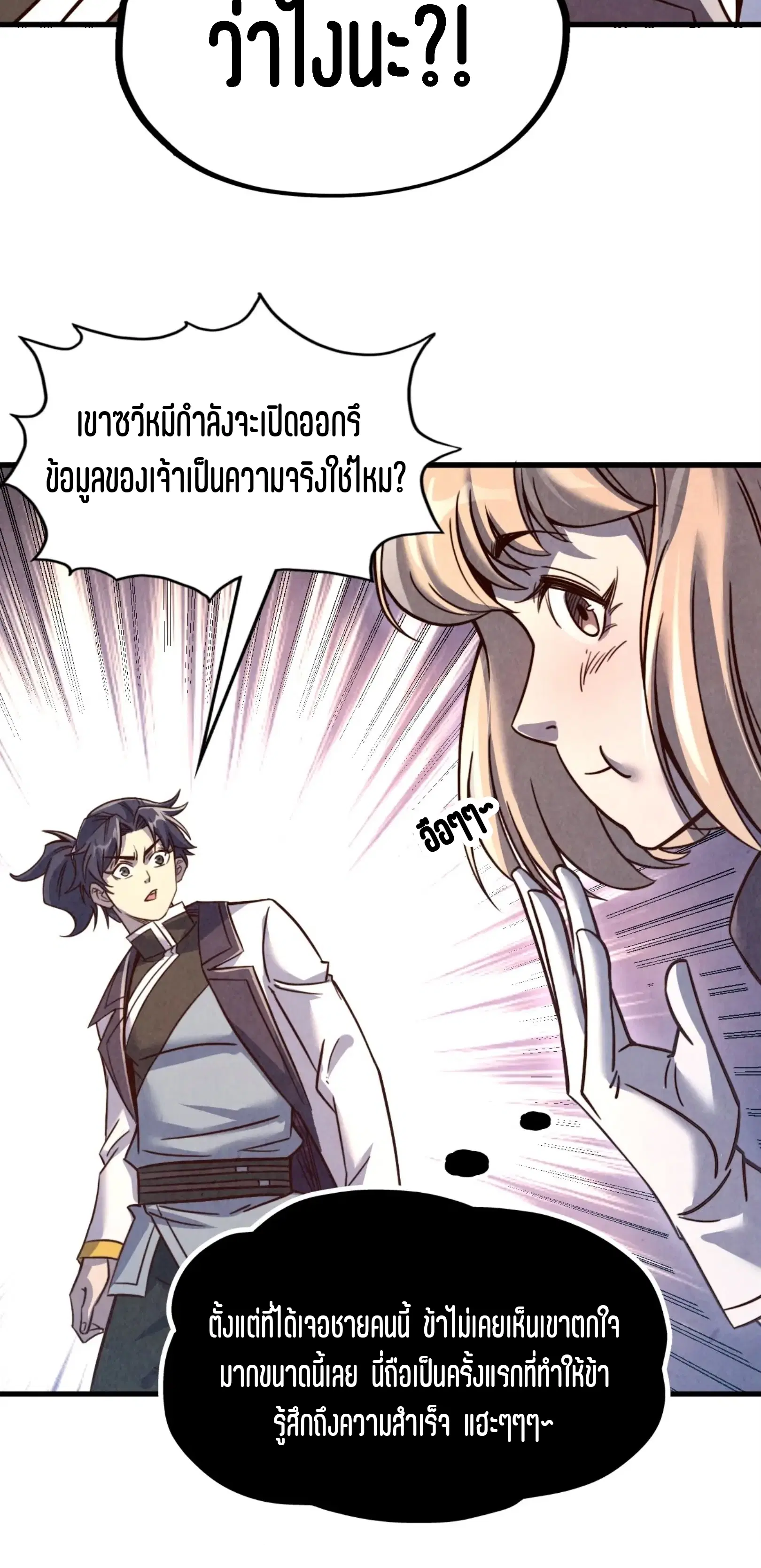 The Eternal Supreme ตอนที่ 203 หน้า 37