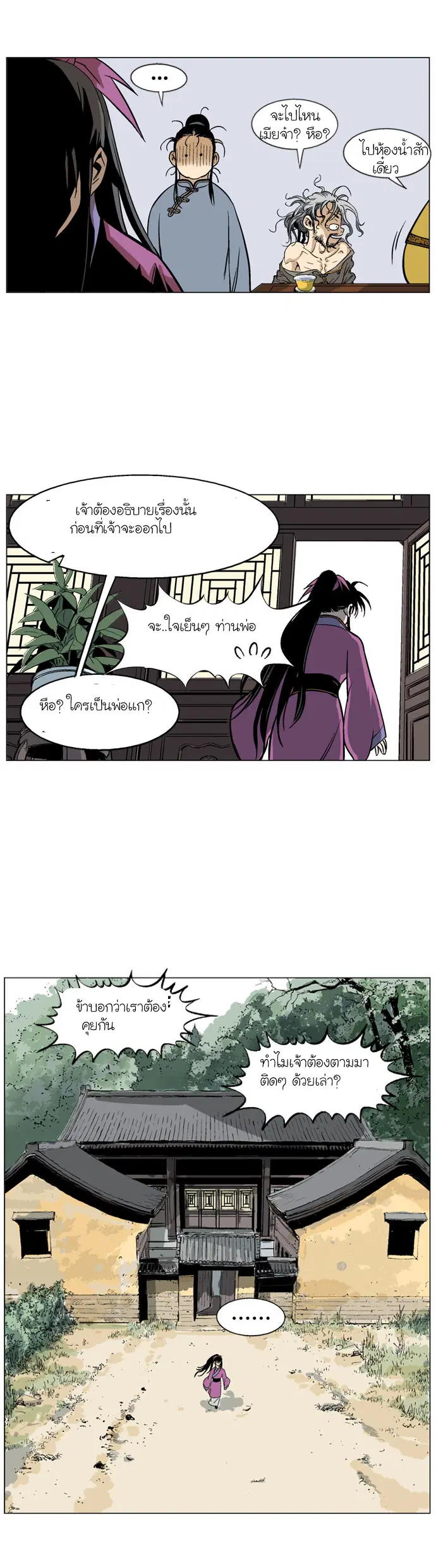 Gosu ตอนที่ 36 หน้า 27