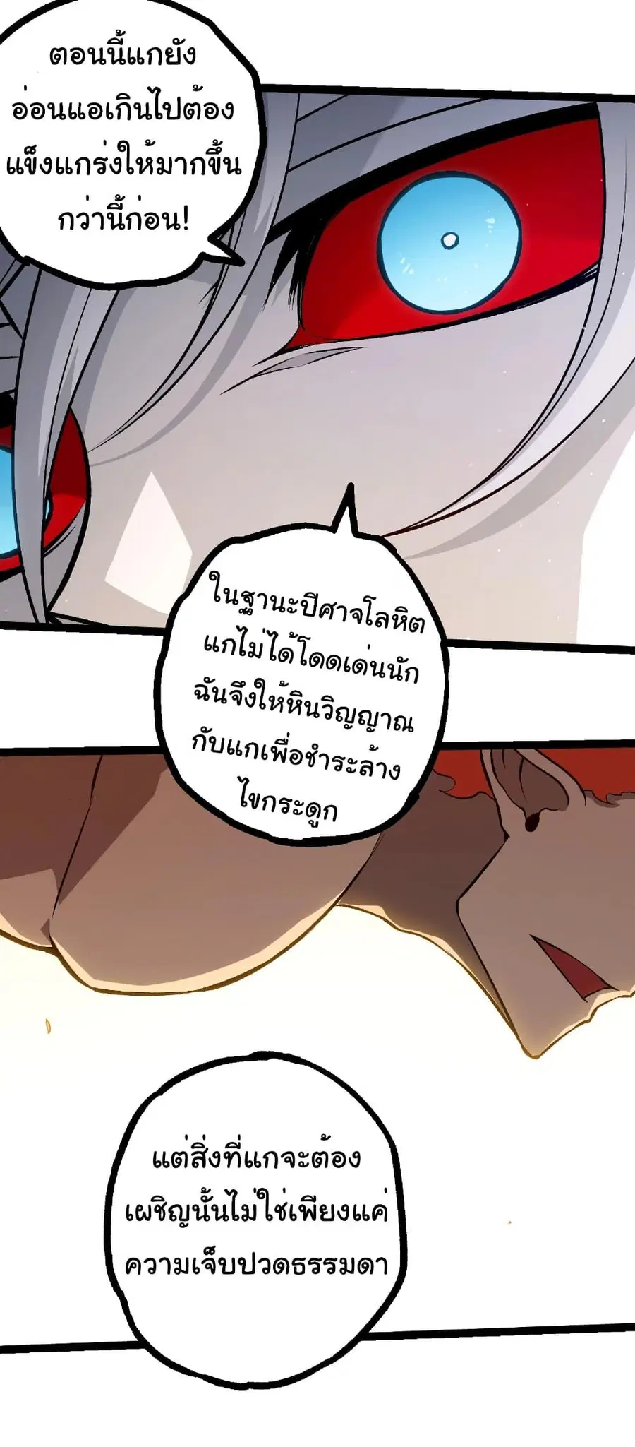 Evolution Begins With A Big Tree ตอนที่ 417 หน้า 21