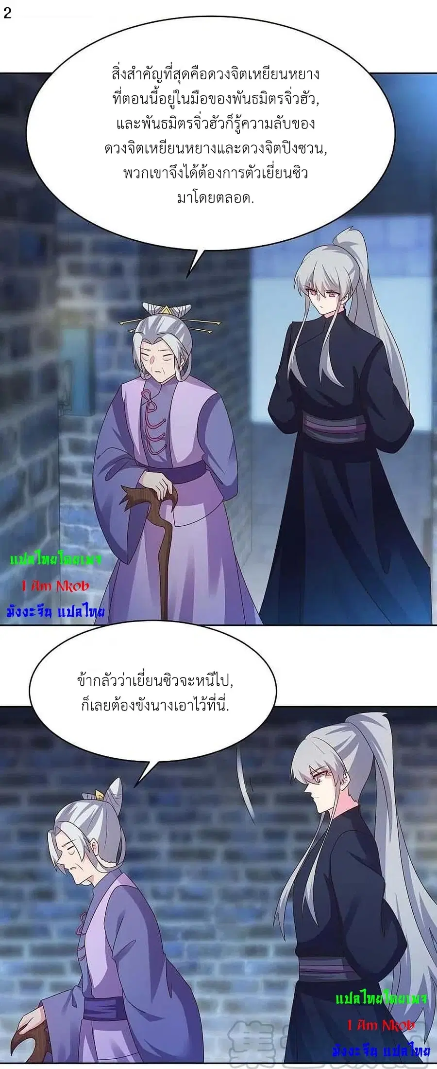 Above All Gods ตอนที่ 225 หน้า 4