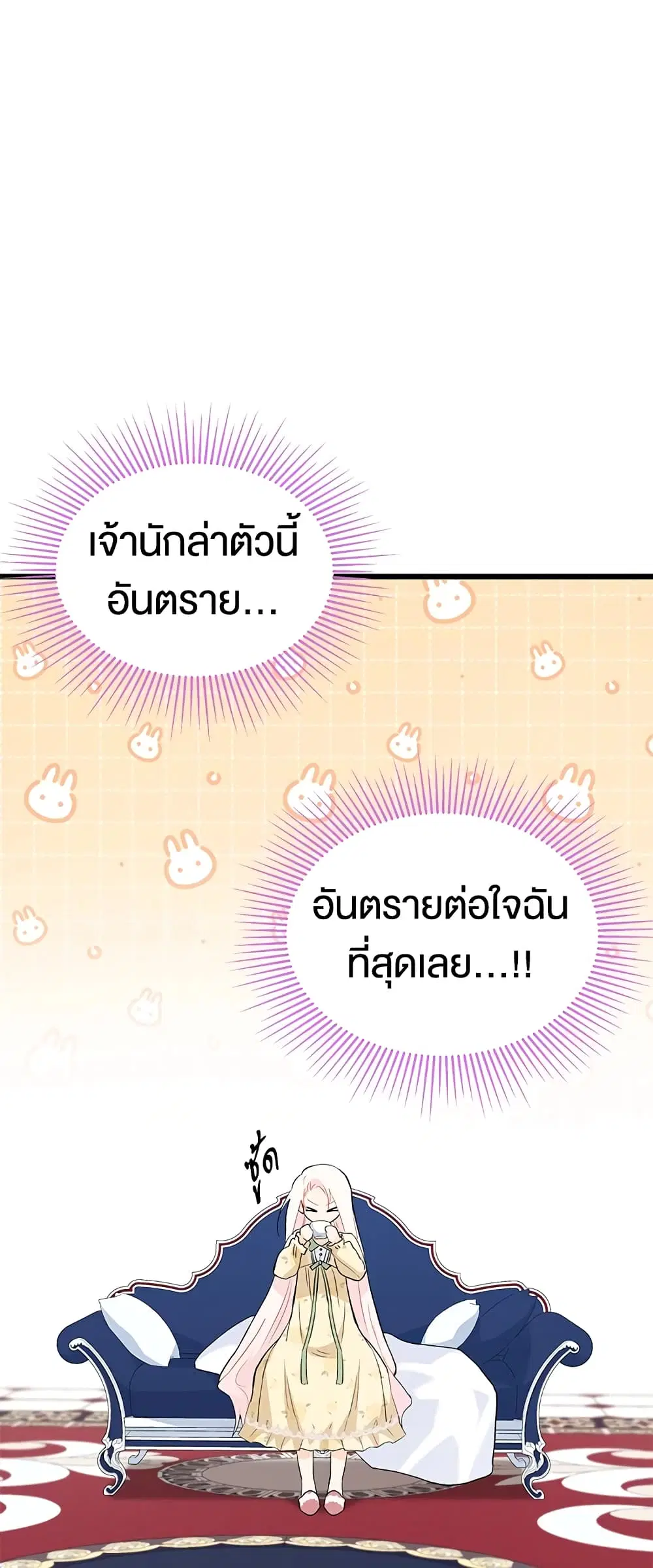 The Symbiotic Relationship Between a Panther and a Rabbit ตอนที่ 52 หน้า 46