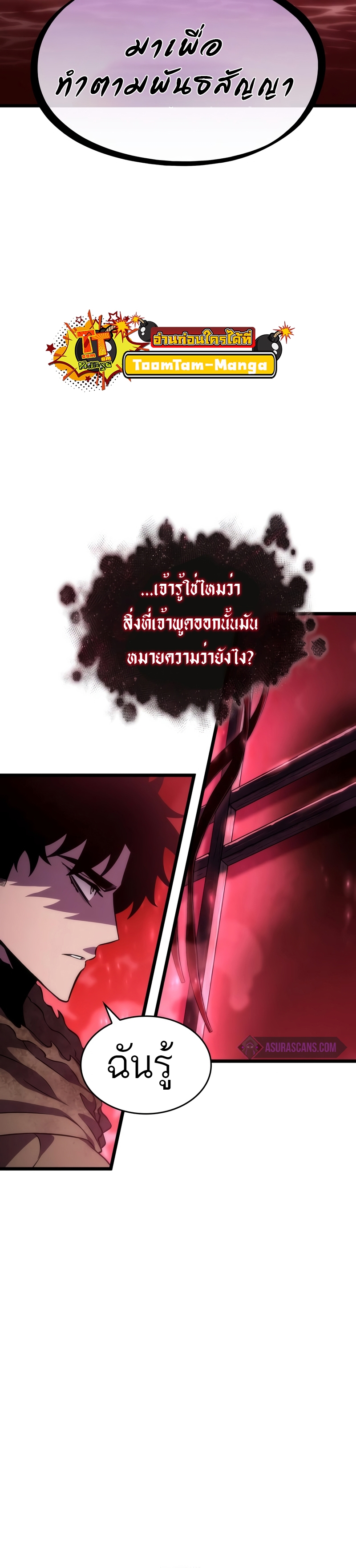 The World After the end โลกหลังการล่มสลาย ตอนที่ 82 หน้า 8