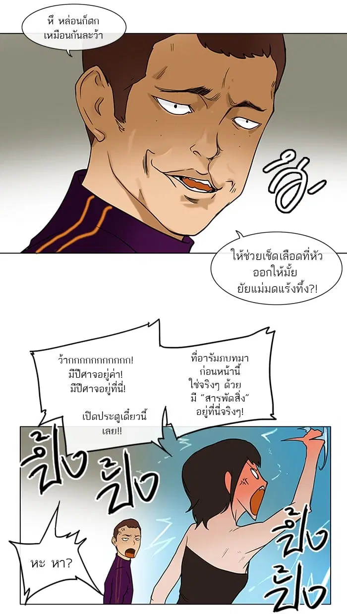 Tower of God ตอนที่ 11 หน้า 21