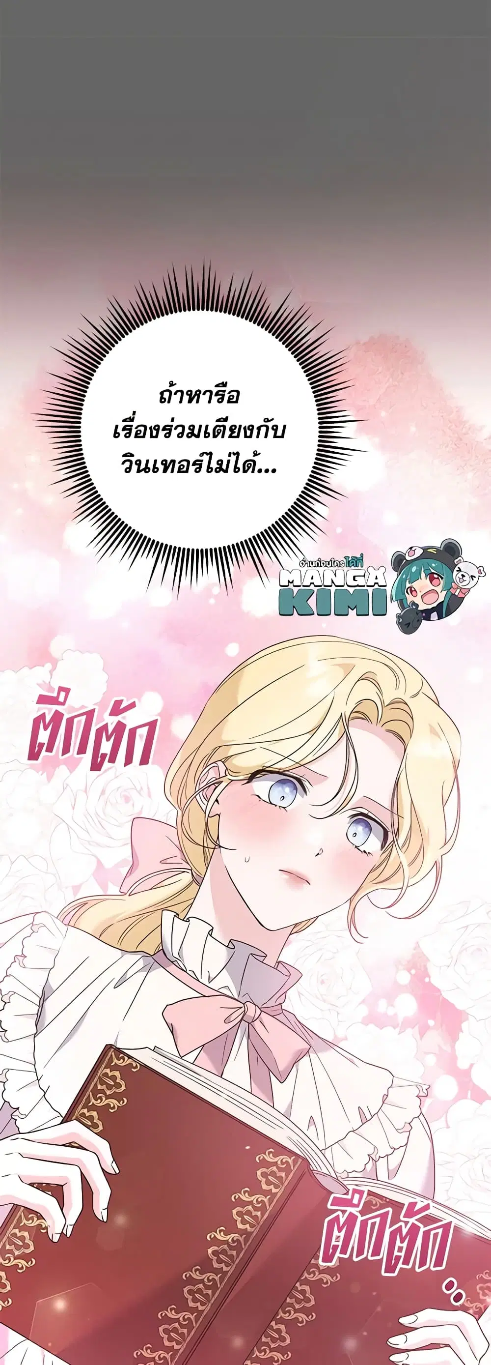 What It Means to Be You ตอนที่ 107 หน้า 7
