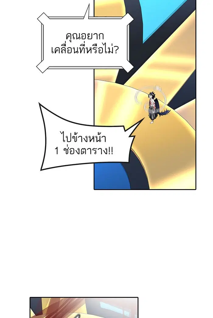 Tower of God ตอนที่ 501 หน้า 82