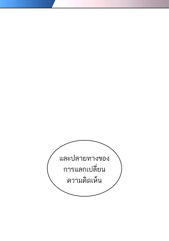 How to Fight ตอนที่ 88 หน้า 101