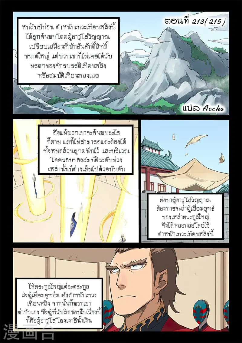 Star Martial God Techniquer ตอนที่ 213 หน้า 1