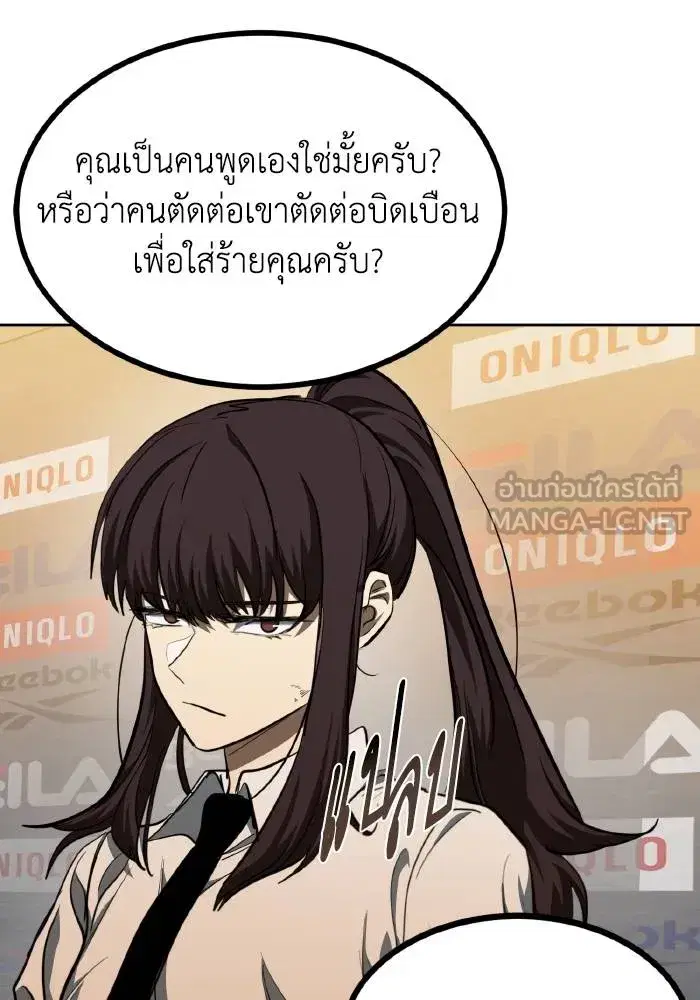 King of the Octagon ตอนที่ 71 หน้า 72