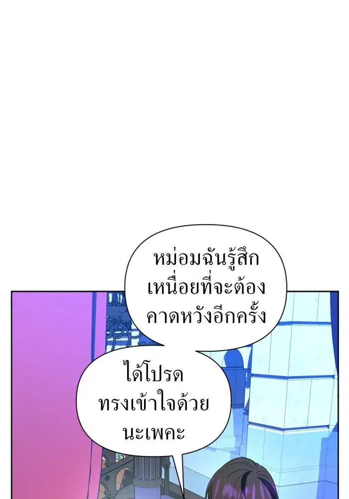 Your Throne ตอนที่ 61 หน้า 91
