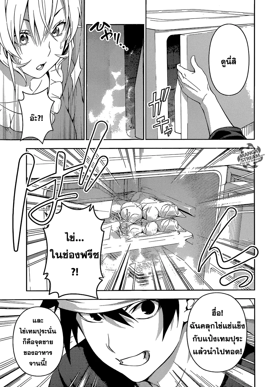 Shokugeki no Soma ตอนที่ 170 หน้า 5