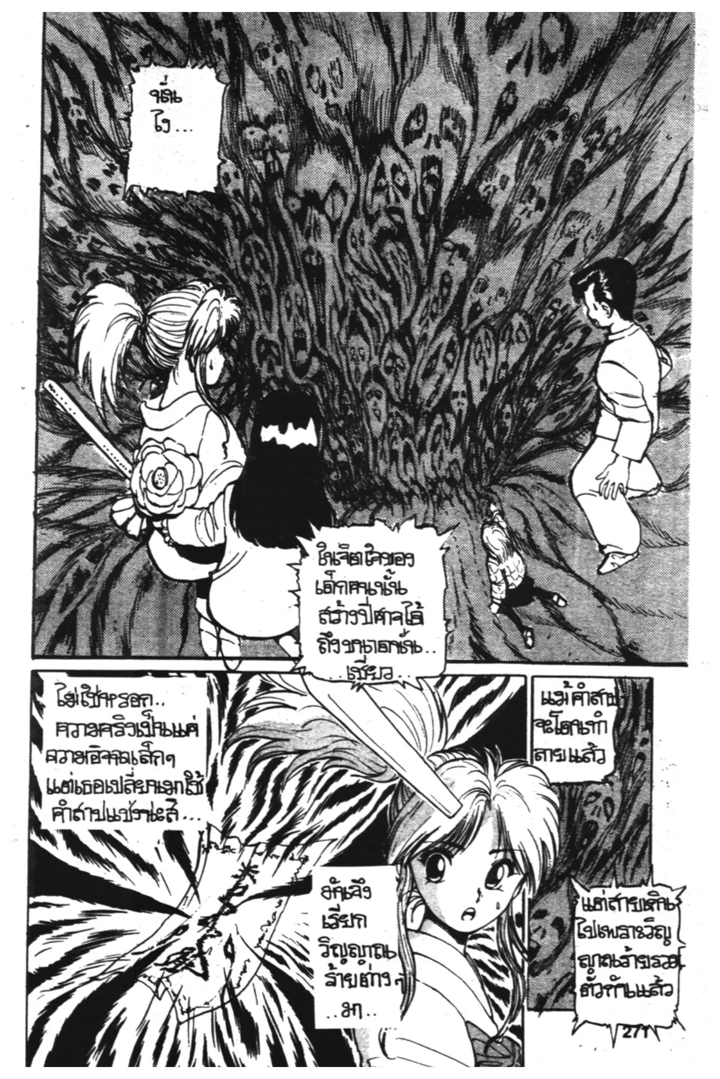 Yu Yu Hakusho ตอนที่ 11 หน้า 5