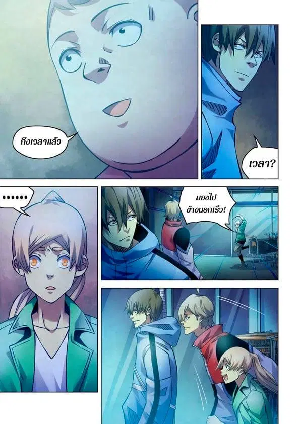 The Last Human ตอนที่ 258 หน้า 11