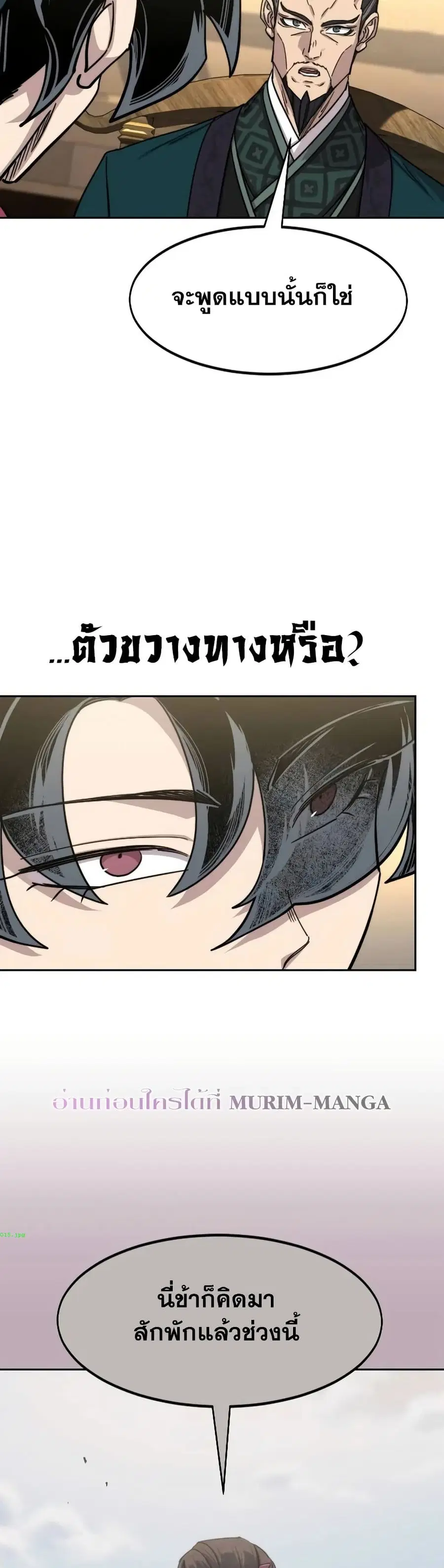 Return of the Mount Hua Sect ตอนที่ 140 หน้า 10