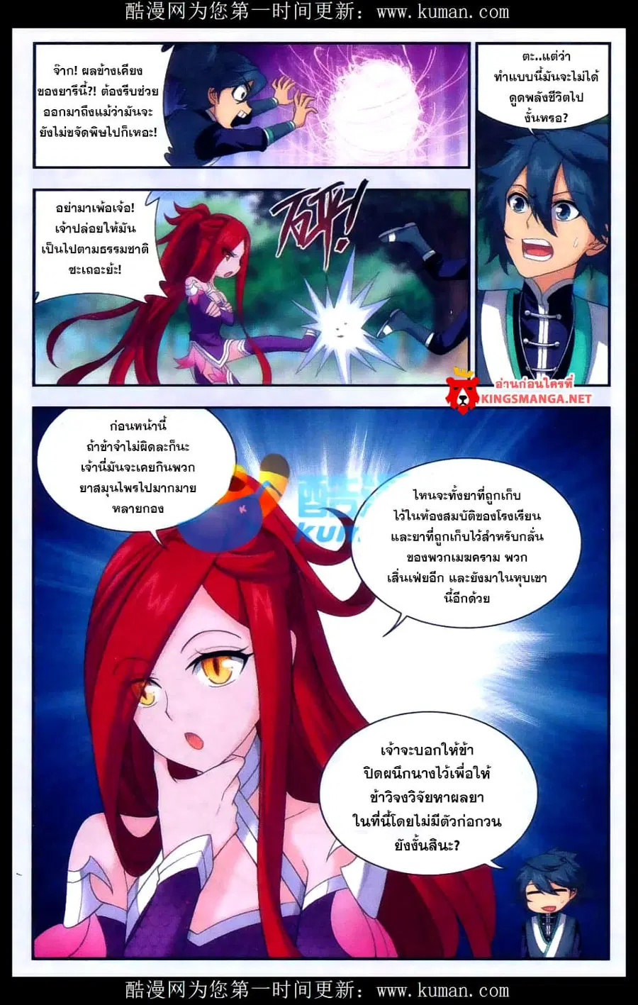 Doupo Cangqiong ตอนที่ 173 หน้า 12