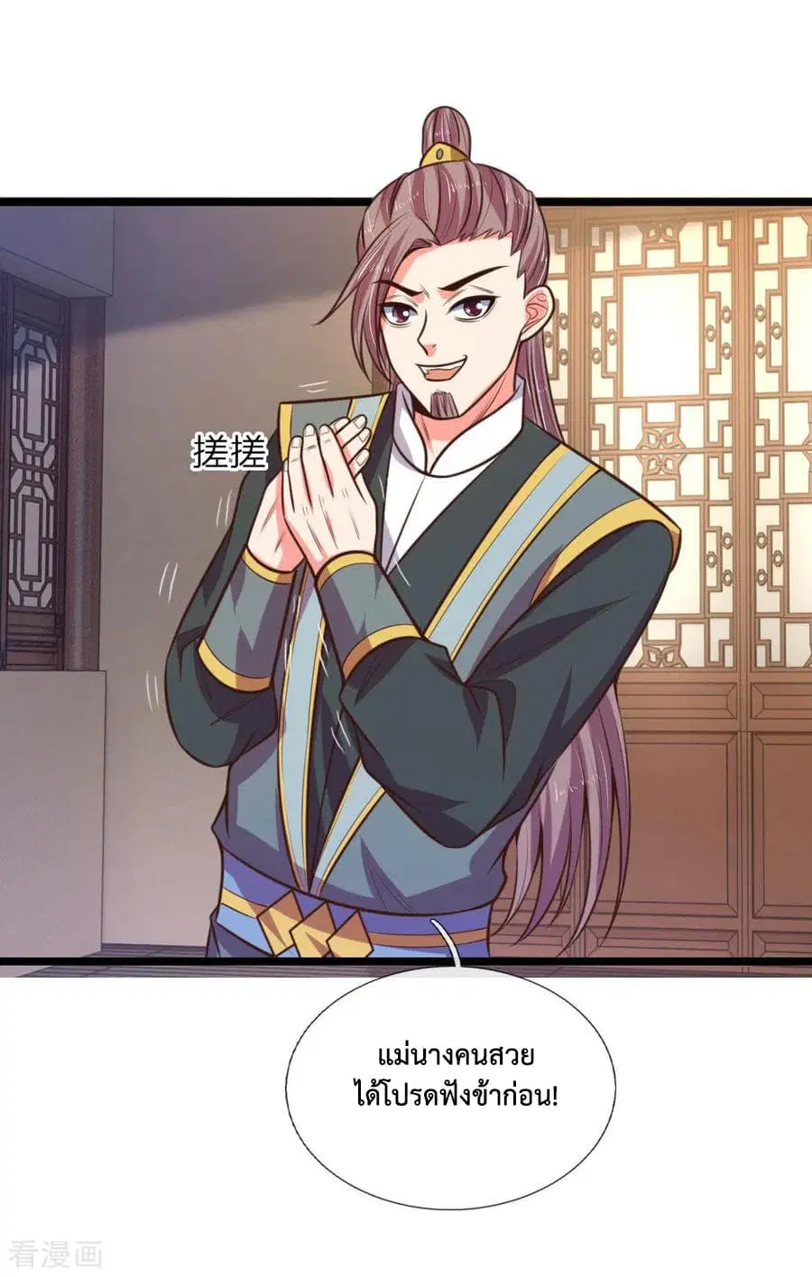 Shenwu Tianzun ตอนที่ 68 หน้า 5