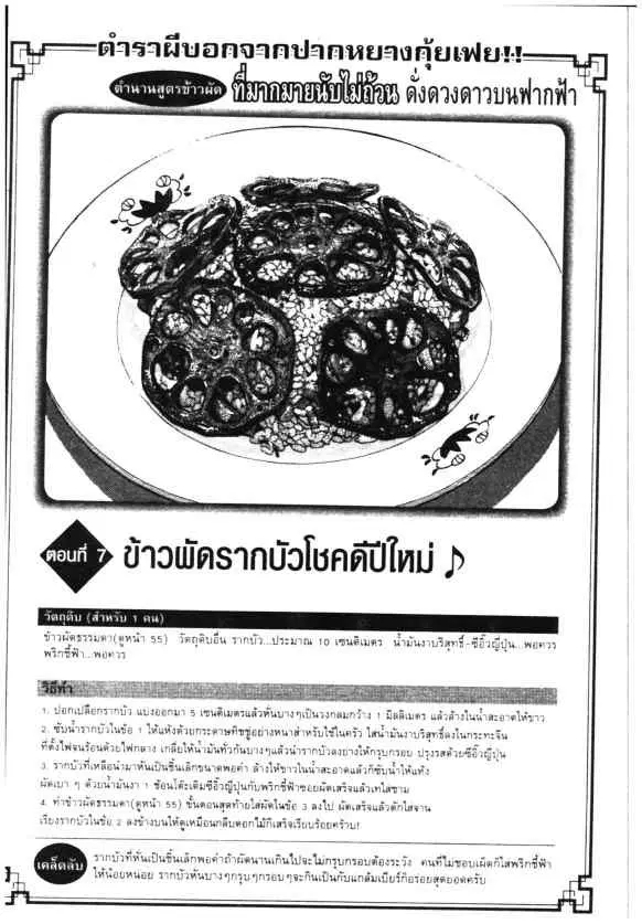 Kachuu Hana ตอนที่ 80 หน้า 25