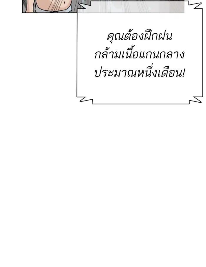 How to Fight ตอนที่ 16 หน้า 74