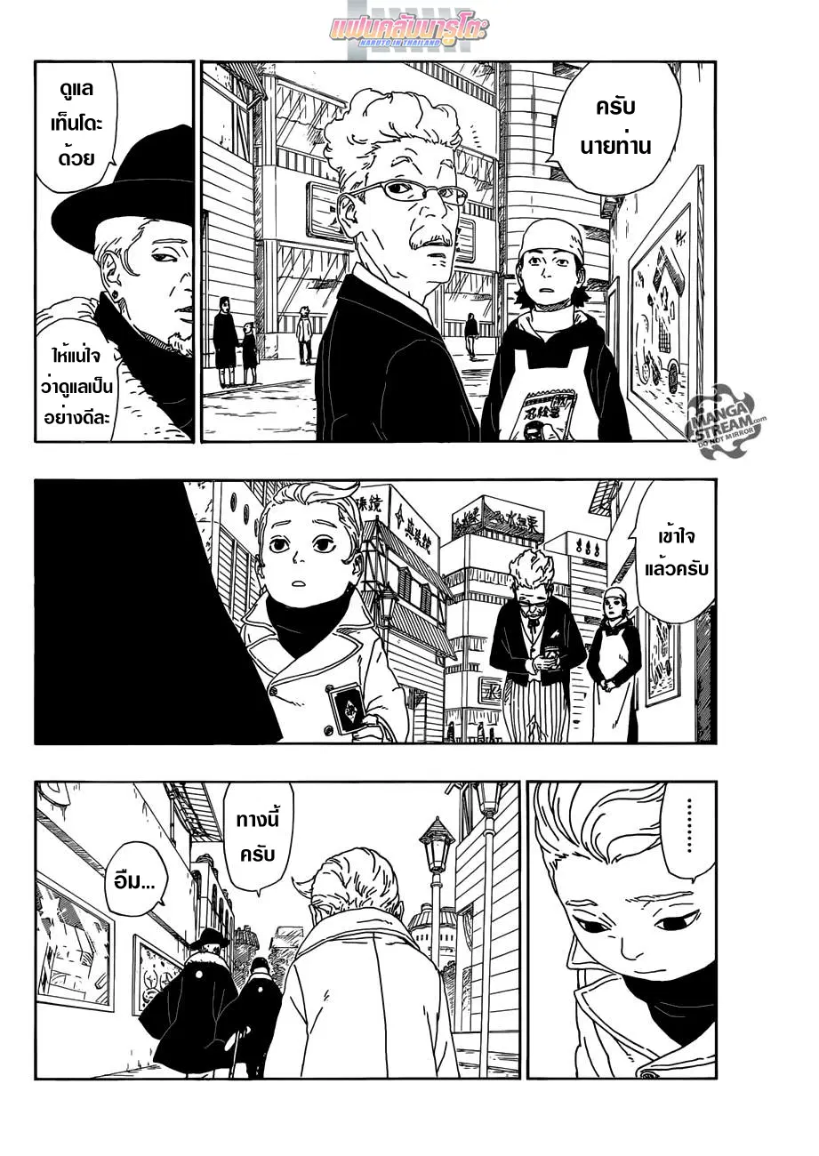 Boruto: Naruto Next Generations – โบรูโตะ: นารูโตะ เน็กซ์ เจนเนเรชั่น ตอนที่ 11 หน้า 32