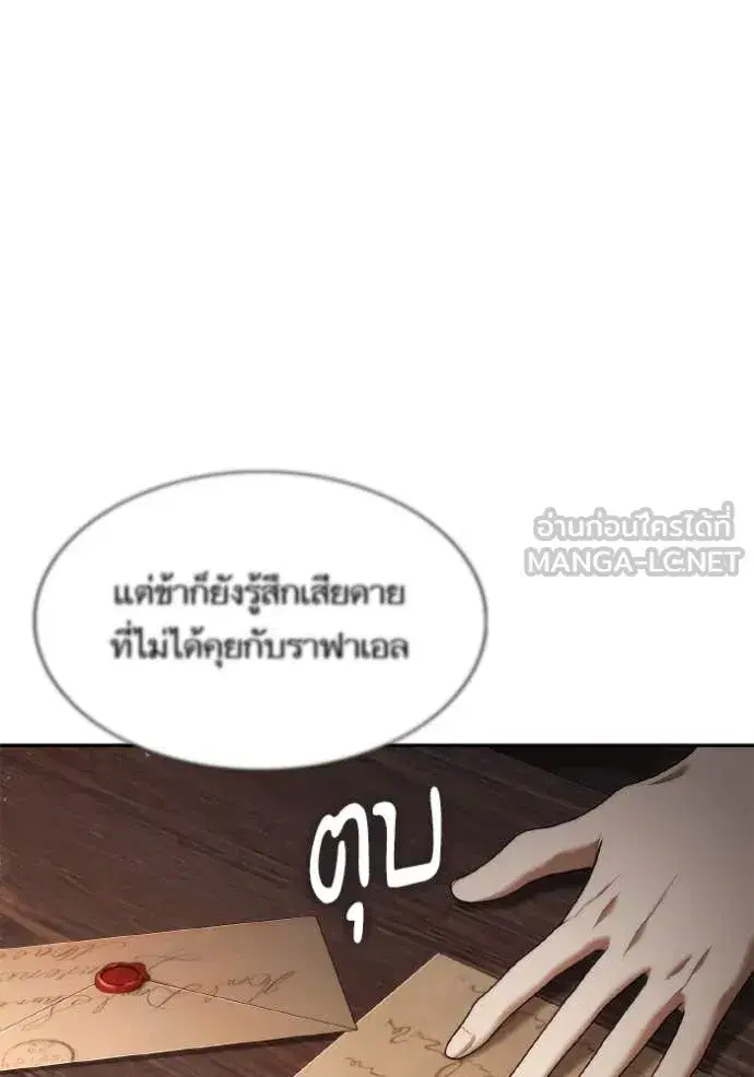 I Am the Queen in This Life ตอนที่ 160 หน้า 86