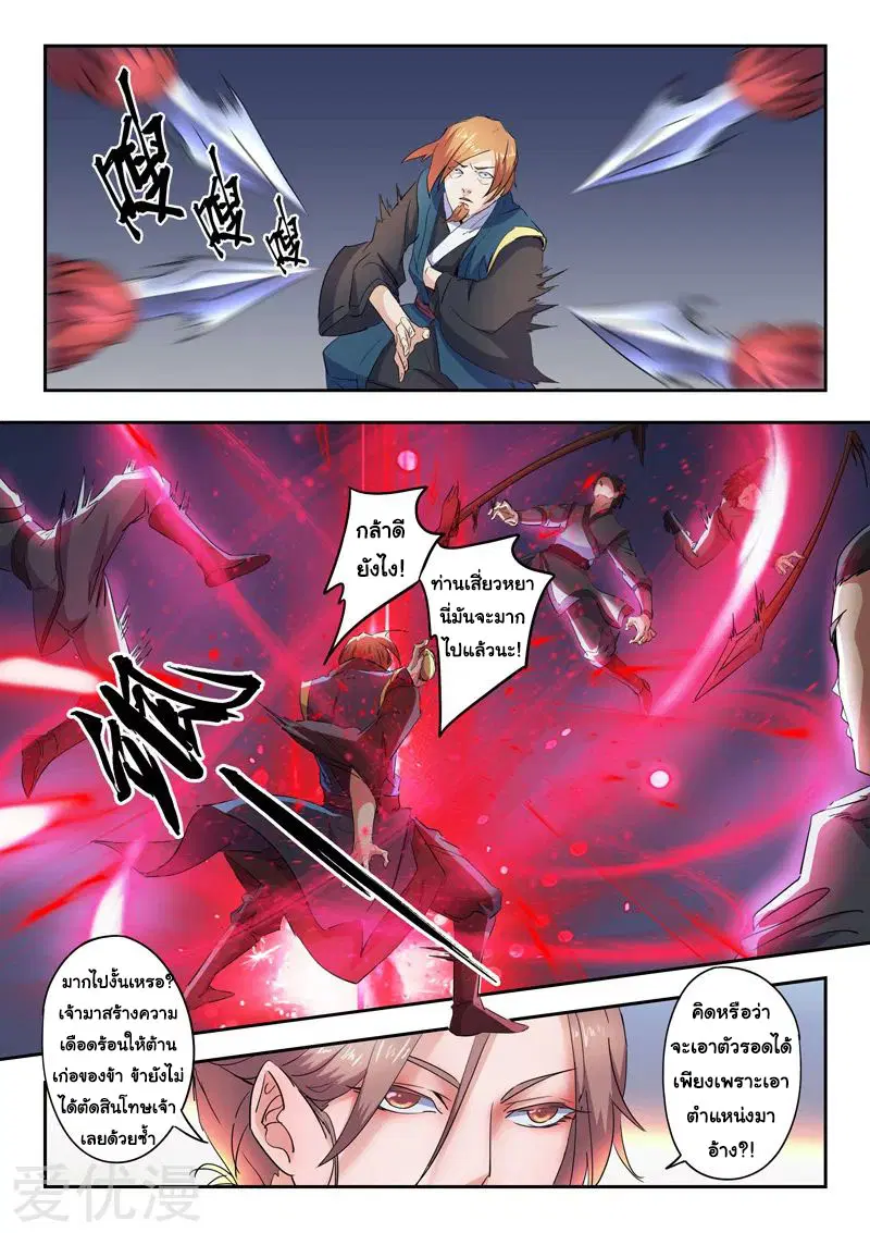 Martial Master ตอนที่ 406 หน้า 6