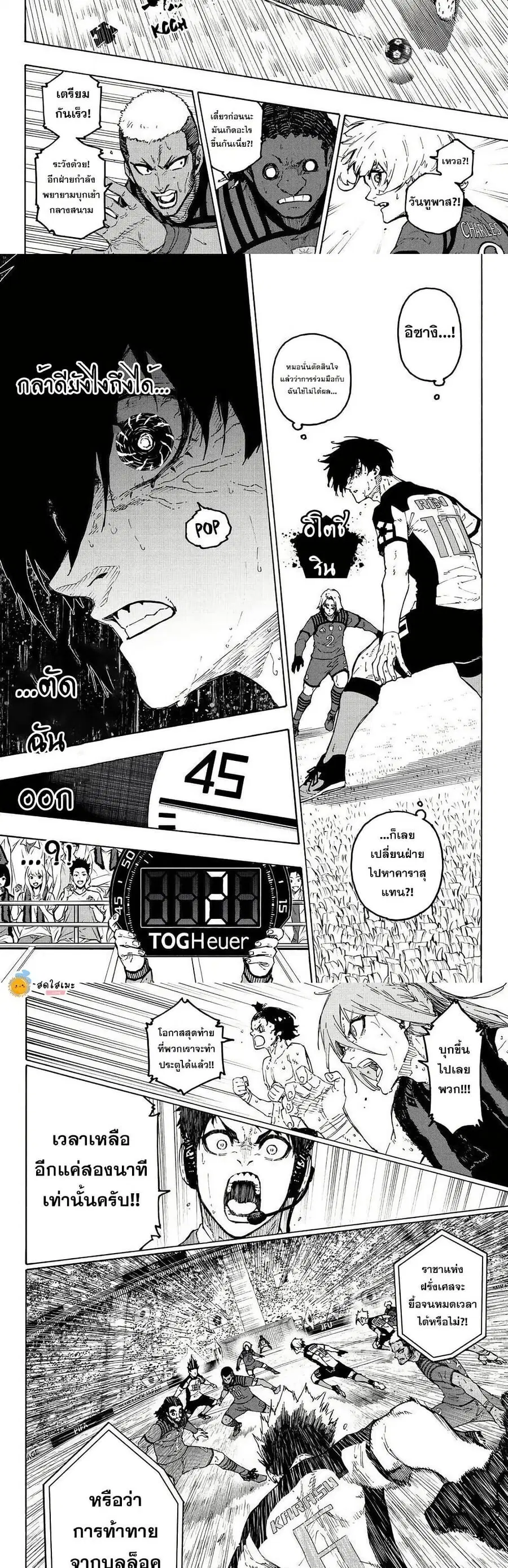 Blue lock ตอนที่ 345 หน้า 4