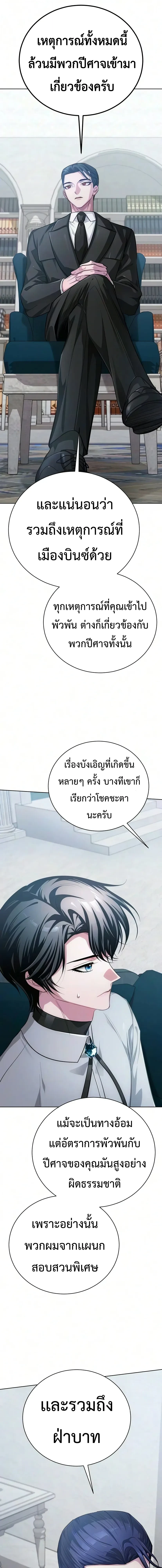 The Magic Tower’s Problem Child ตัวอันตรายแห่งหอคอยเวท ตอนที่ 51 หน้า 33