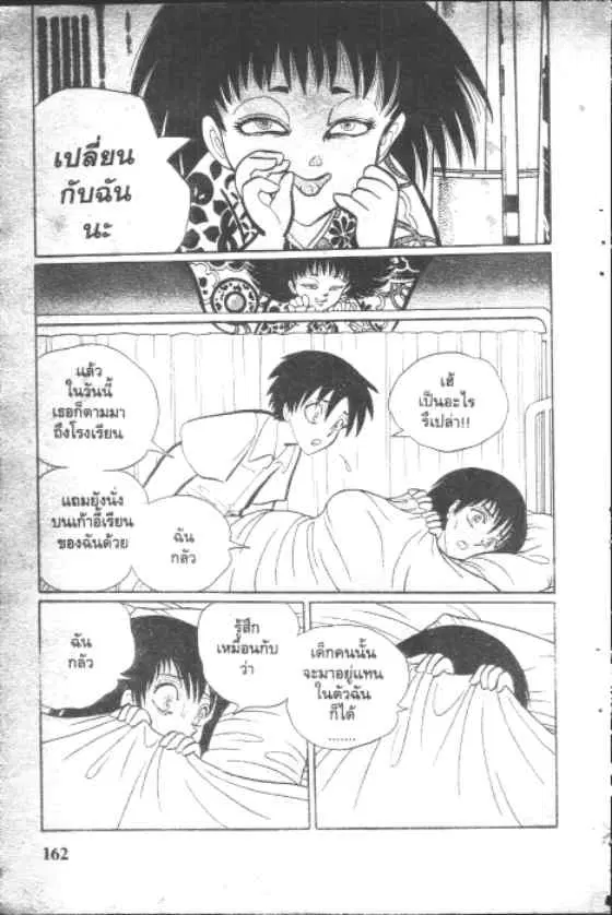 Gakkou Kaidan ตอนที่ 34 หน้า 8