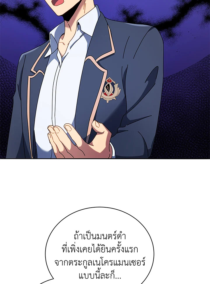 Necromancer Academy’s Genius Summoner ตอนที่ 58 หน้า 127