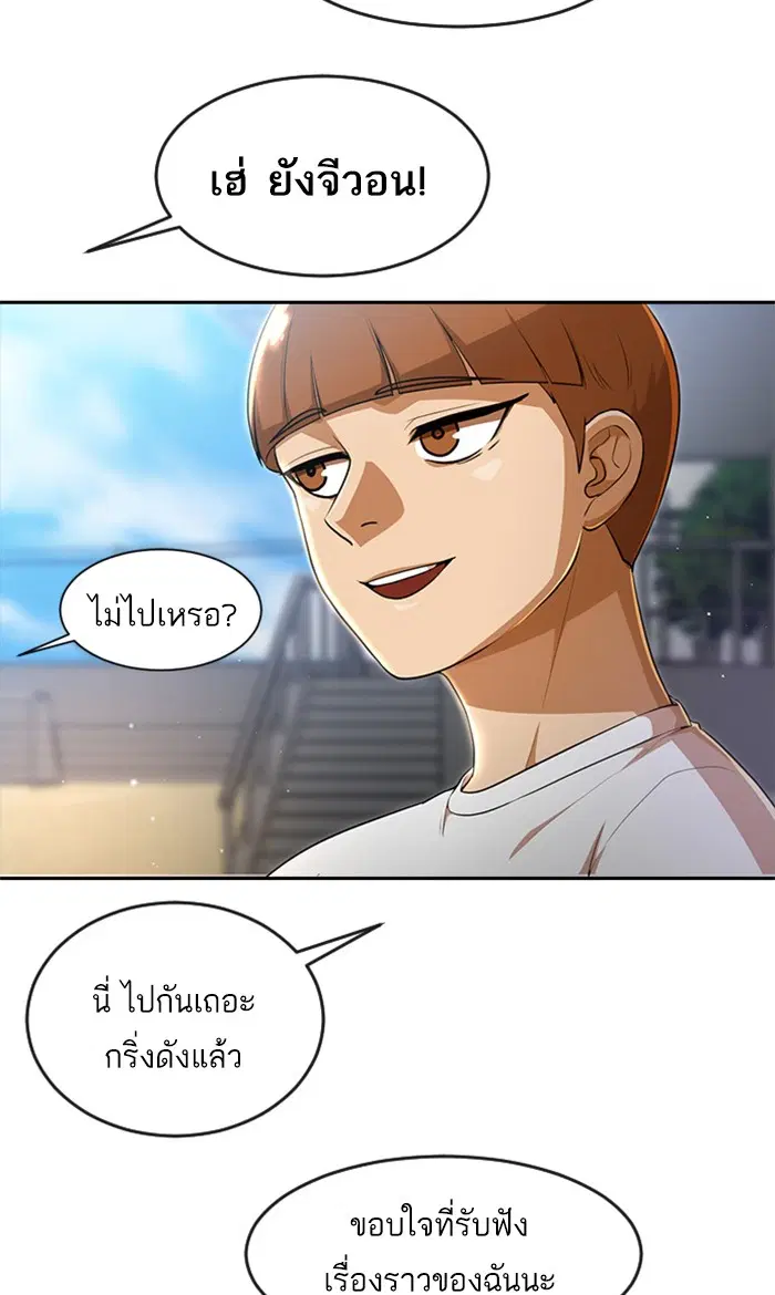 Random Chat ตอนที่ 257 หน้า 94