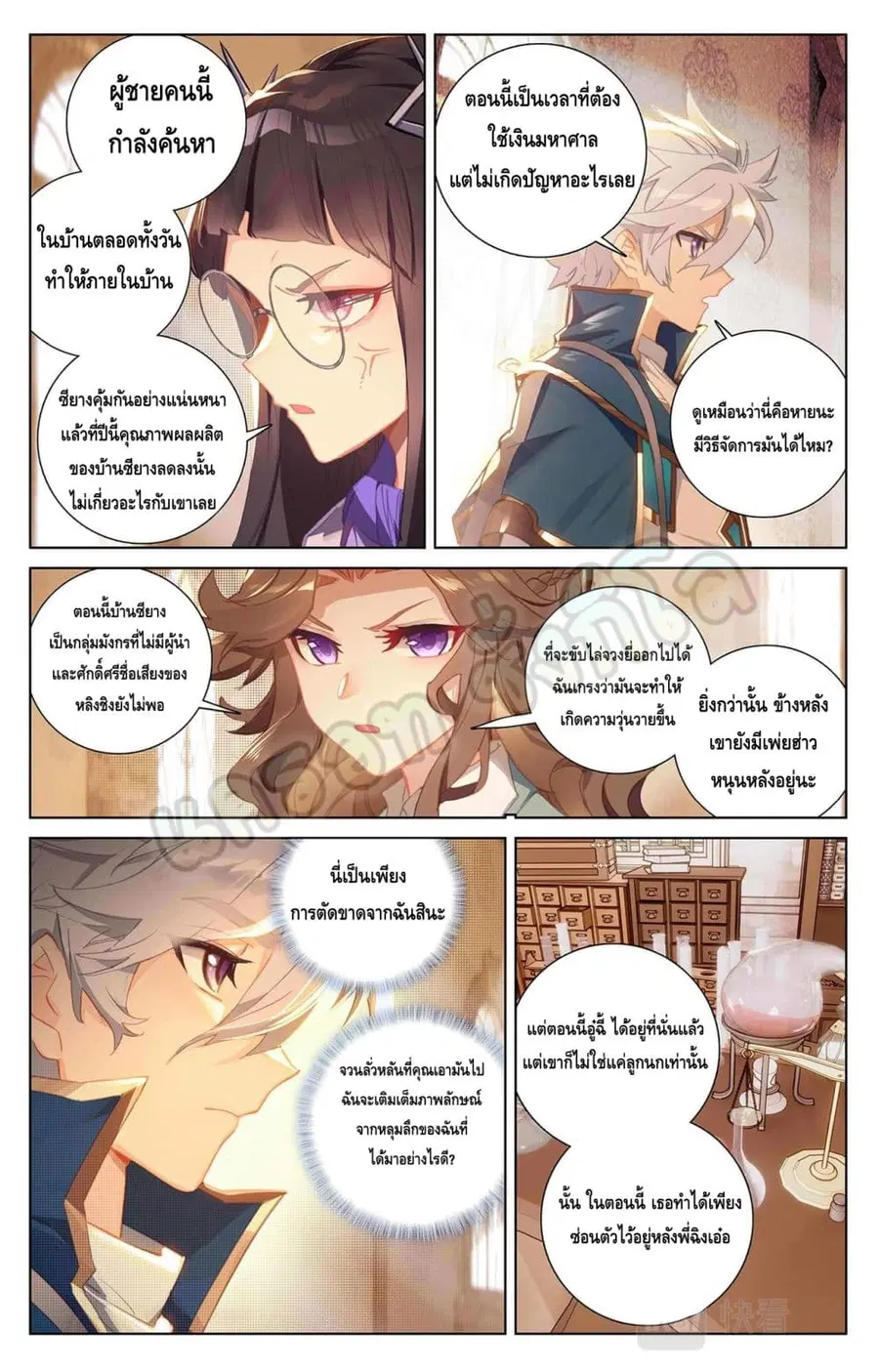 Absolute Resonance ตอนที่ 22.1 หน้า 4
