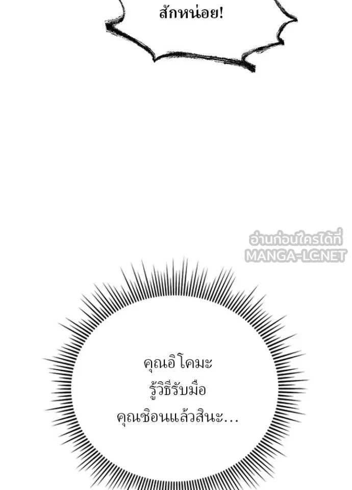 Hidden Class Gravity User เป้าหมายครั้งที่ 2 ต้องเป็นสุดยอดผู้แข็งแกร่งด้วยคลาสลับ ตอนที่ 39 หน้า 73
