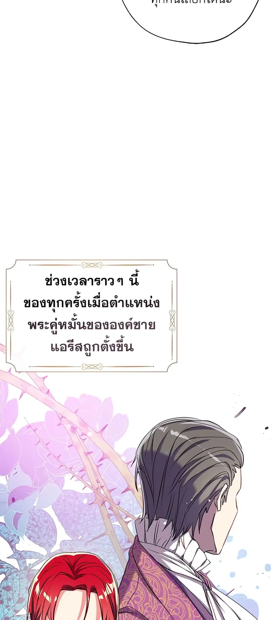 Can We Become a Family? ตอนที่ 39 หน้า 12