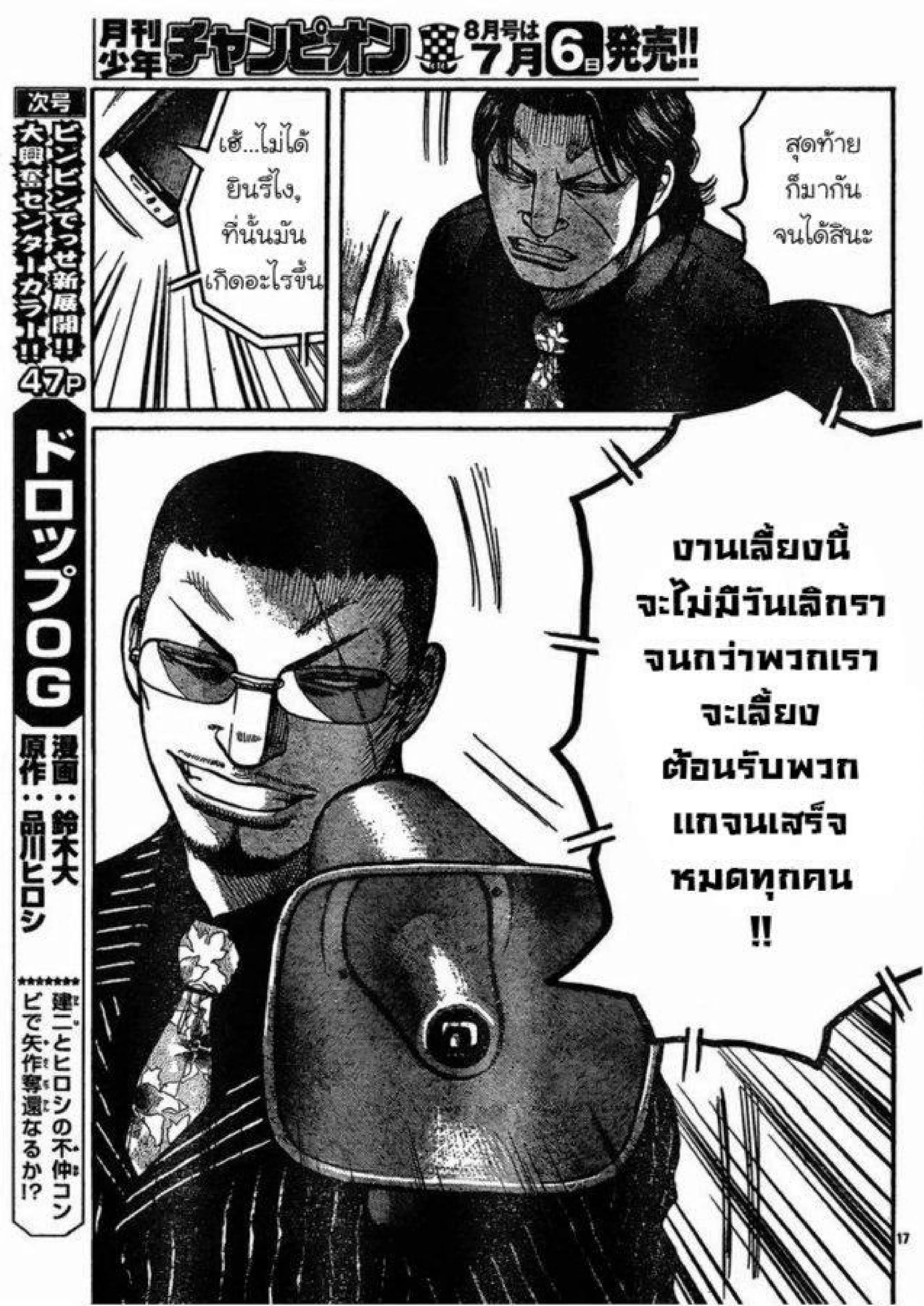Worst ตอนที่ 119 หน้า 17