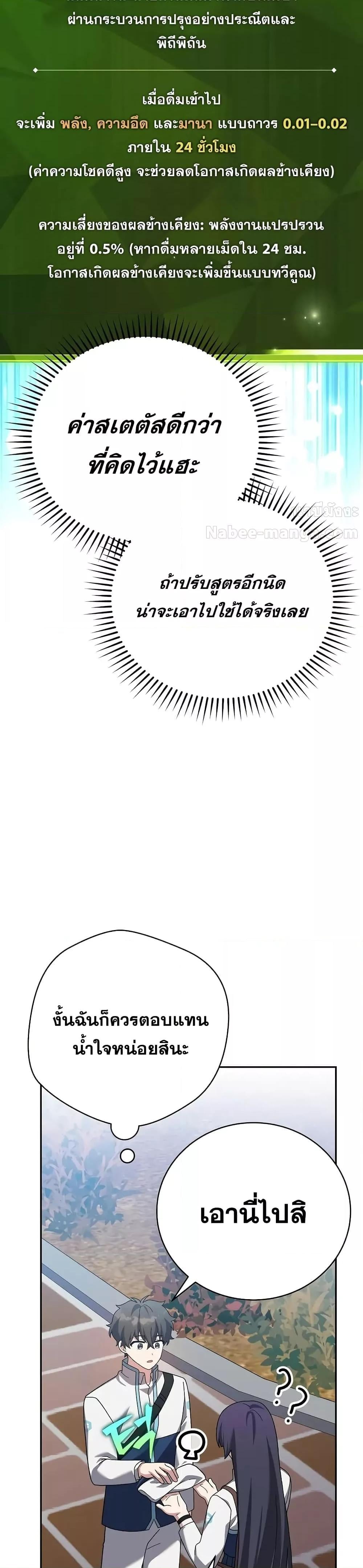 The Novel’s Extra (Remake) ตอนที่ 123 หน้า 16