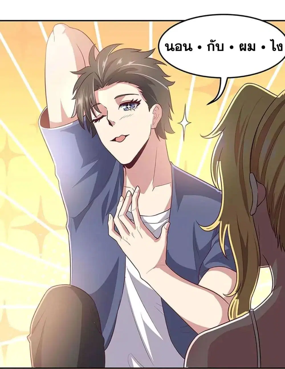 The Super Doctor From 2089 ตอนที่ 96 หน้า 4