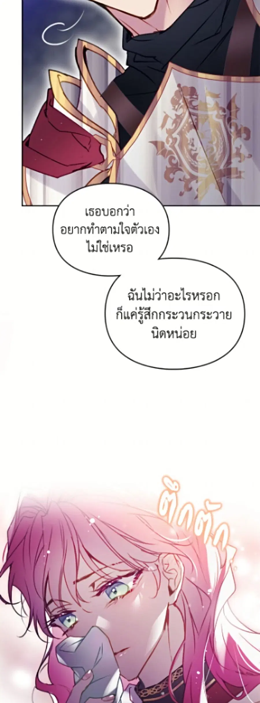 Death Is The Only Ending For The Villainess ตอนที่ 194 หน้า 48
