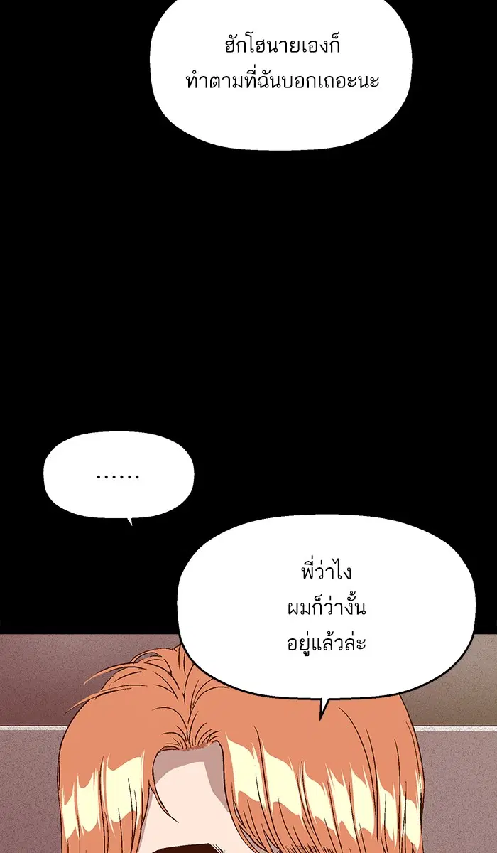 Weak Hero ตอนที่ 102 หน้า 12