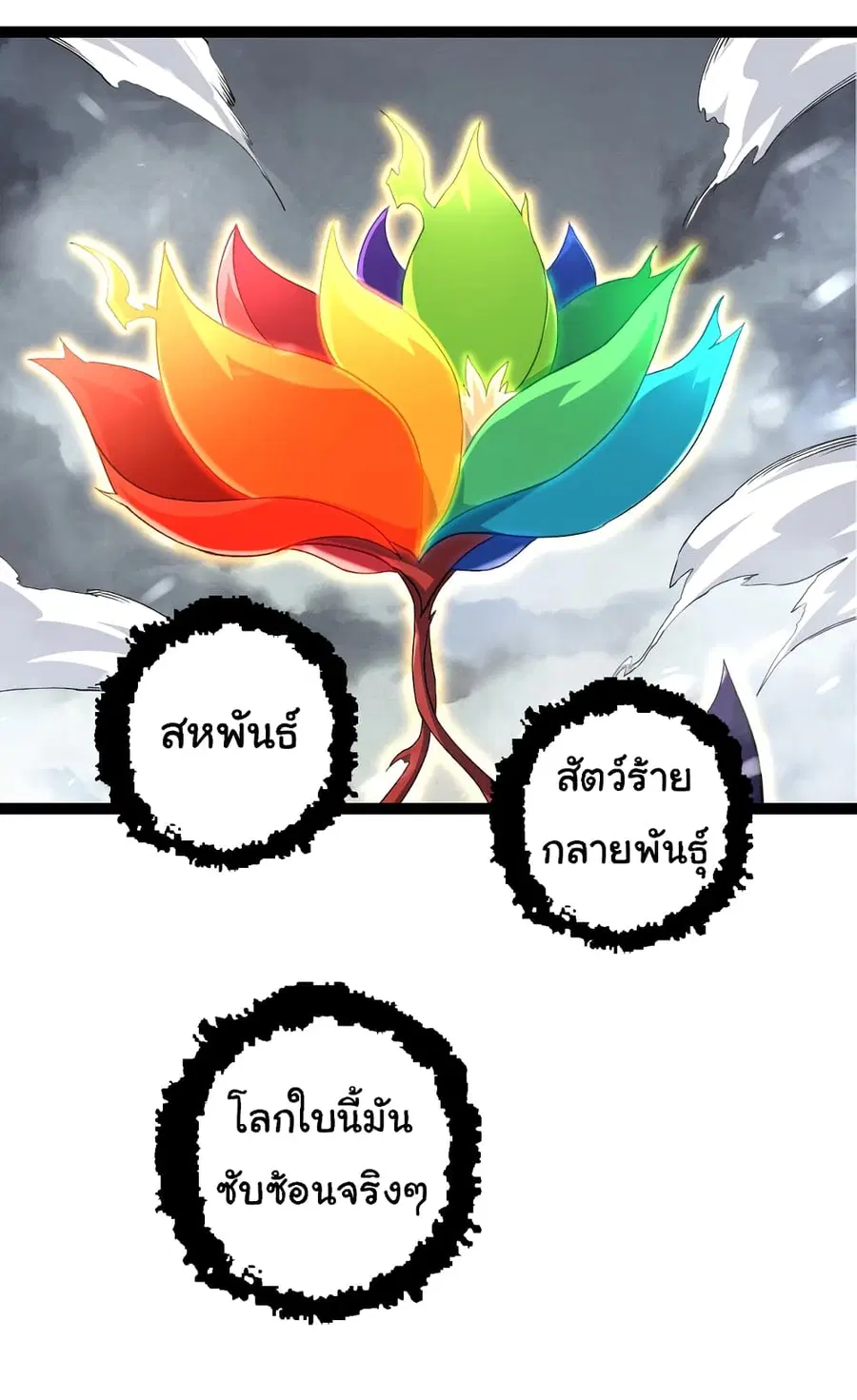 Evolution from the Big Tree ตอนที่ 99 หน้า 46