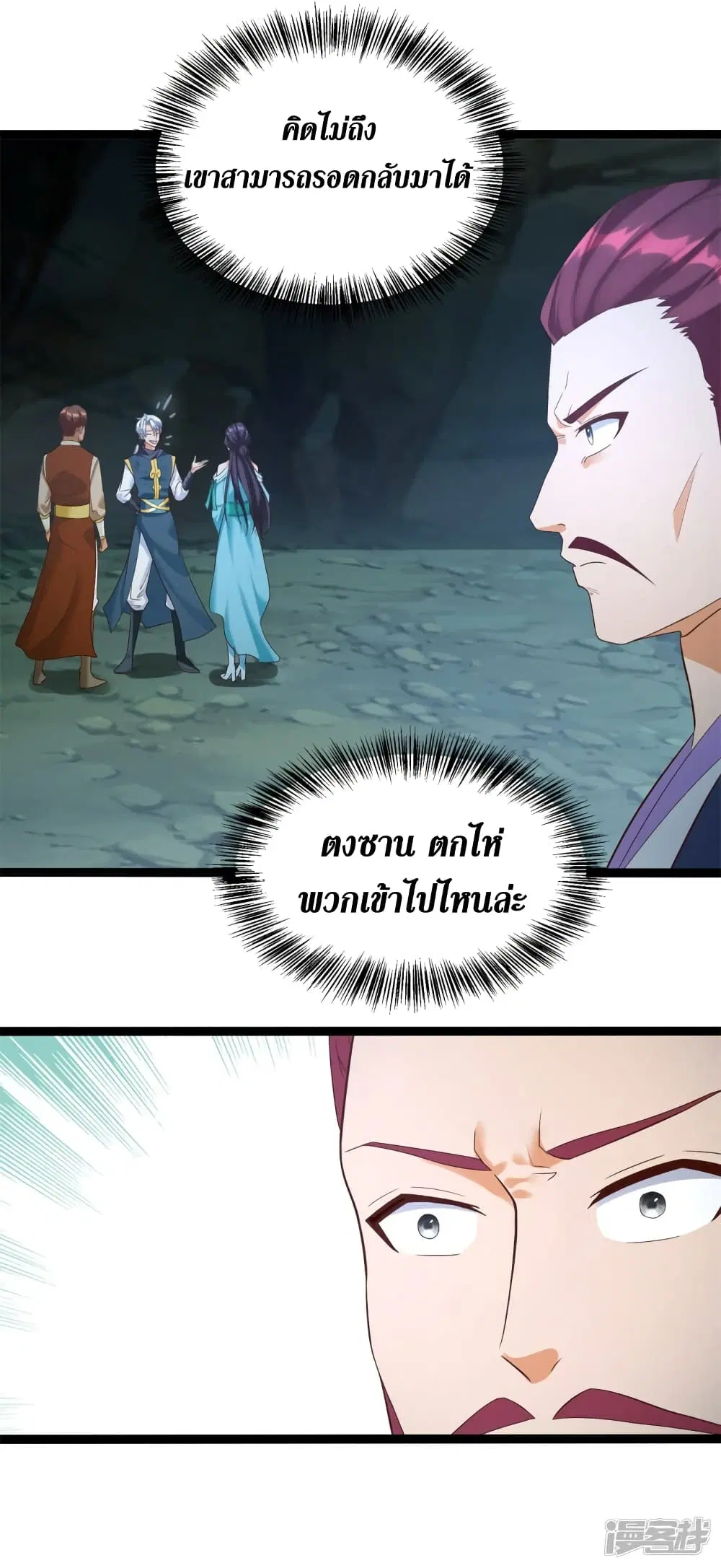 Zhi Zun Chong Sheng ตอนที่ 200 หน้า 14